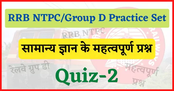 RRB NTPC GROUP D PRACTICE SET-2