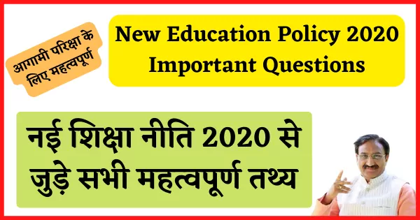 New education policy important facts in hindi