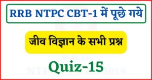 Read more about the article RRB NTPC CBT-1 Biology Quiz-15 : रेलवे एनटीपीसी परिक्षा में पूछे गये जीव विज्ञान के प्रश्न