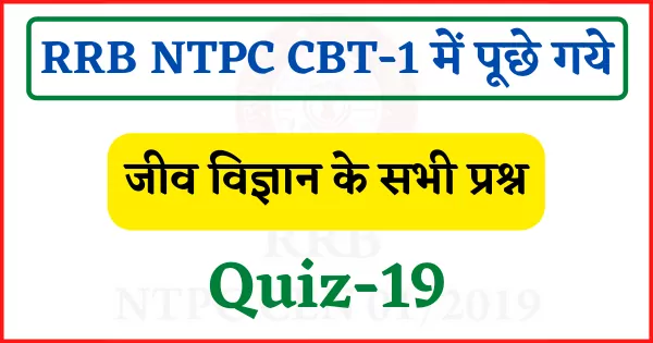 rrb nptc biology quiz-19