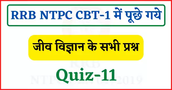 rrb nptc cbt quiz-11
