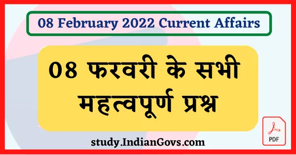 8 February current affairs in hindi