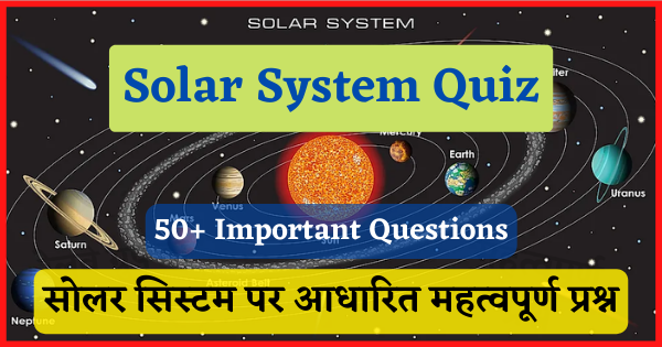 50-important-solar-system-quiz-questions-in-hindi