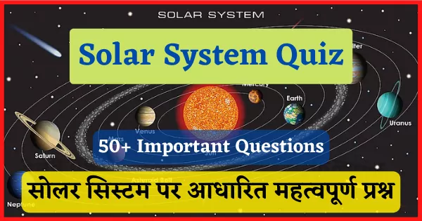 solar system quiz in hindi