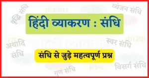 hindi grammar sandhi quiz mcq