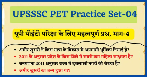upsssc pet practice set-4