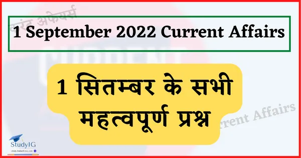 1 September 2022 Current Affairs In Hindi