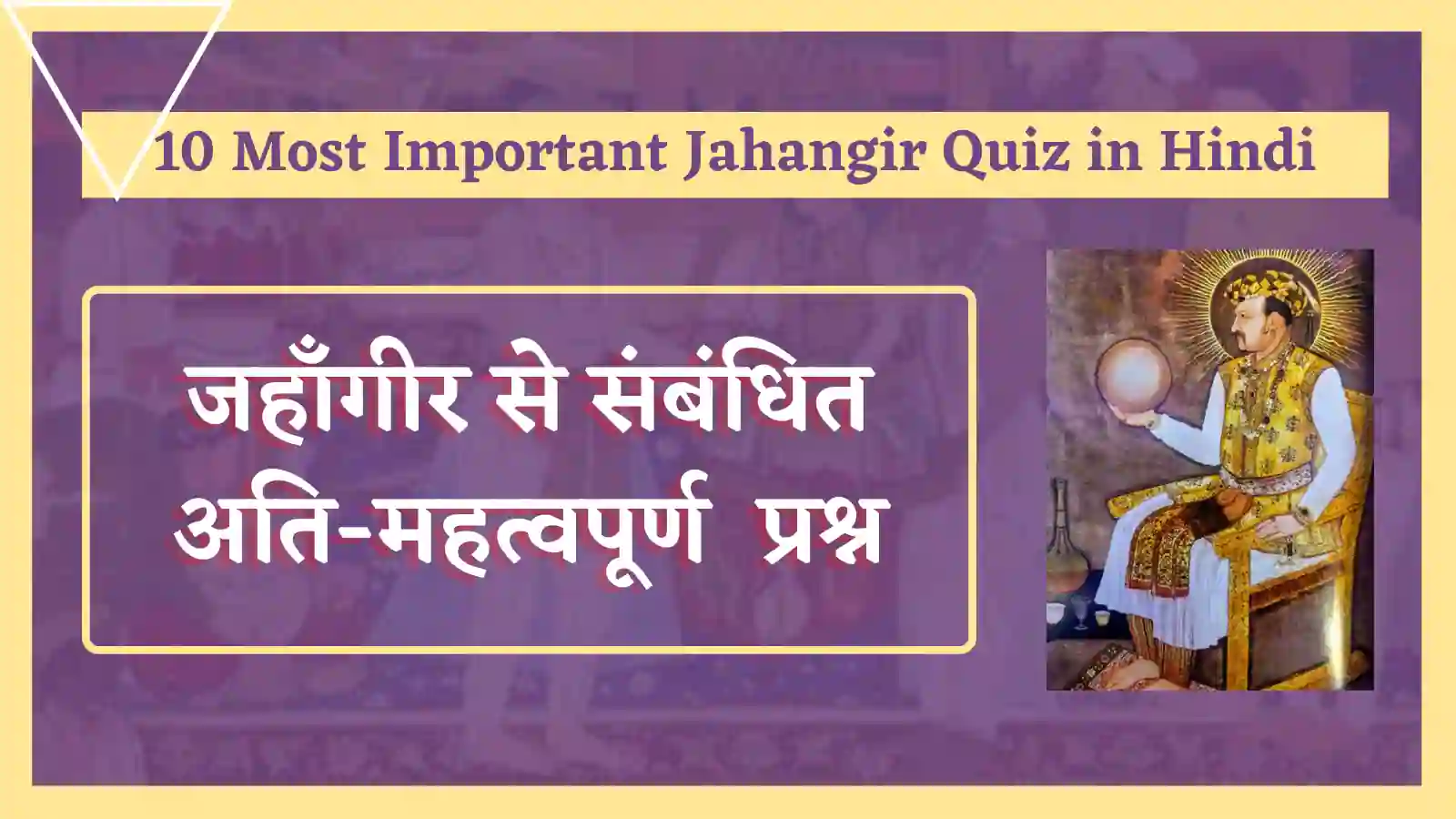 Jahangir Quiz in Hindi