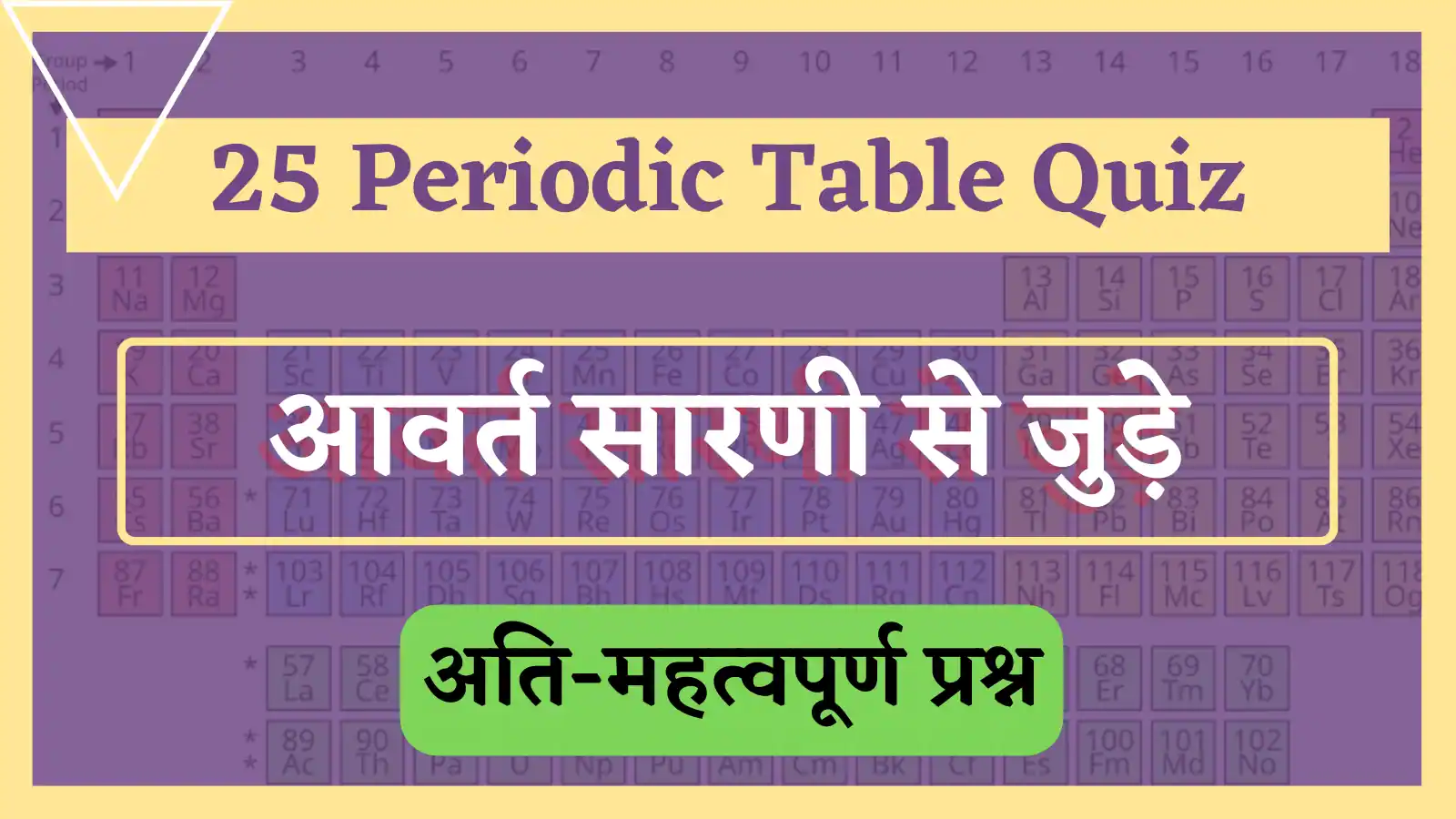 25 Periodic Table Quiz in hindi