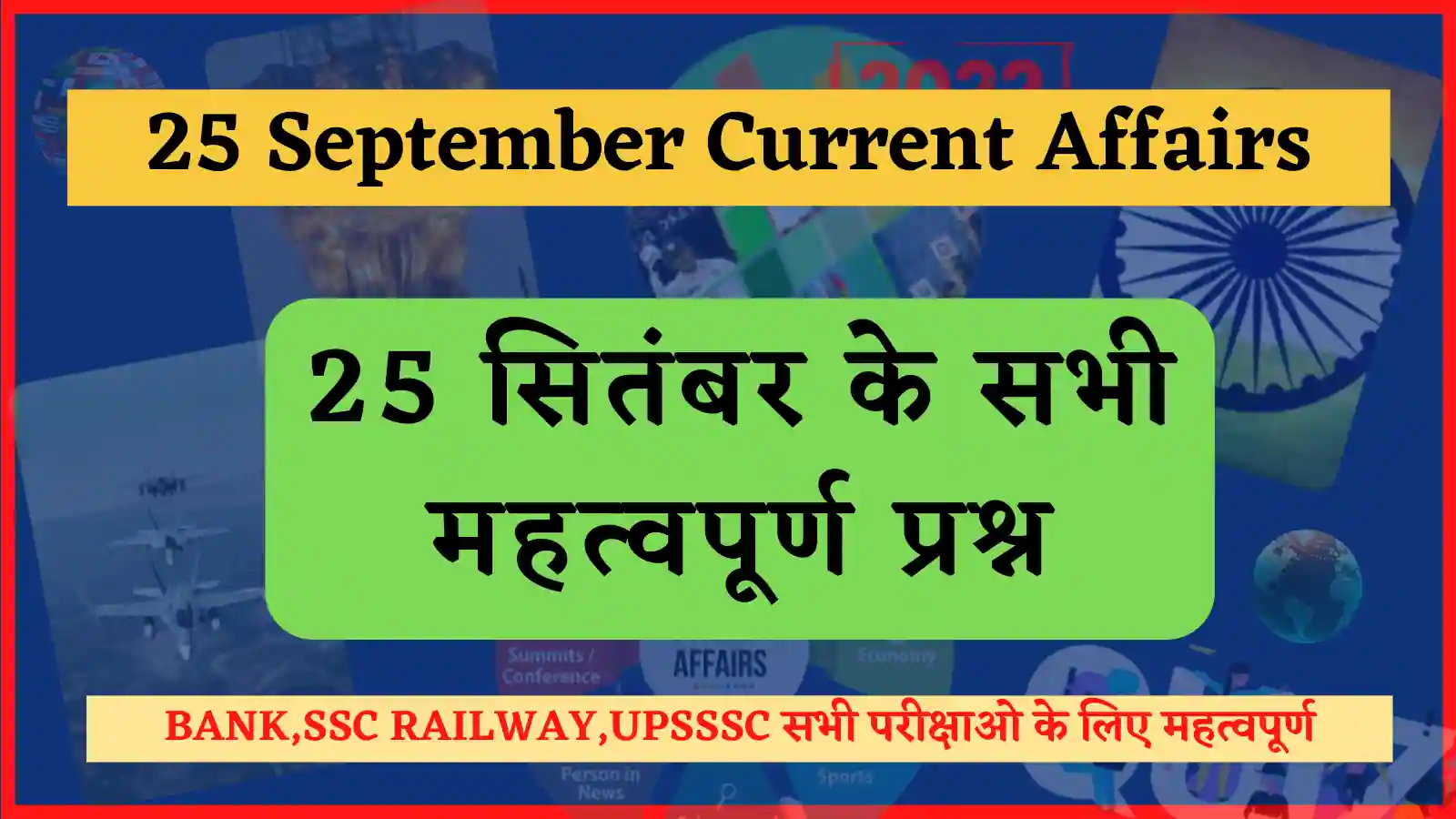 25 September 2022 Current Affairs in Hindi