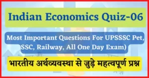 Read more about the article Indian Economics Quiz-06 : भारतीय अर्थव्यस्था के महत्वपूर्ण प्रश्न, भाग- 06