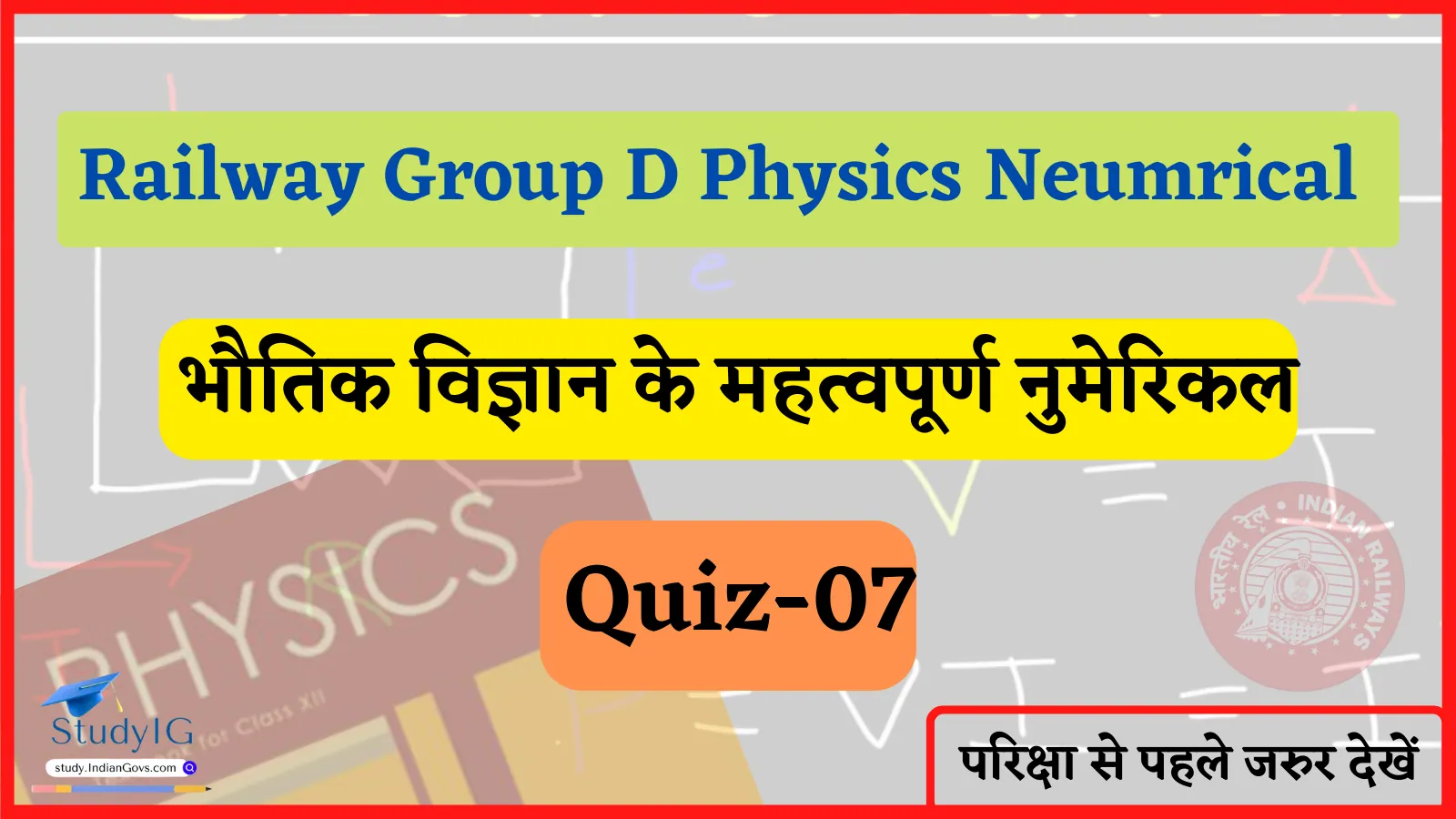 Railway Group D Physics Numerical Quiz- 07