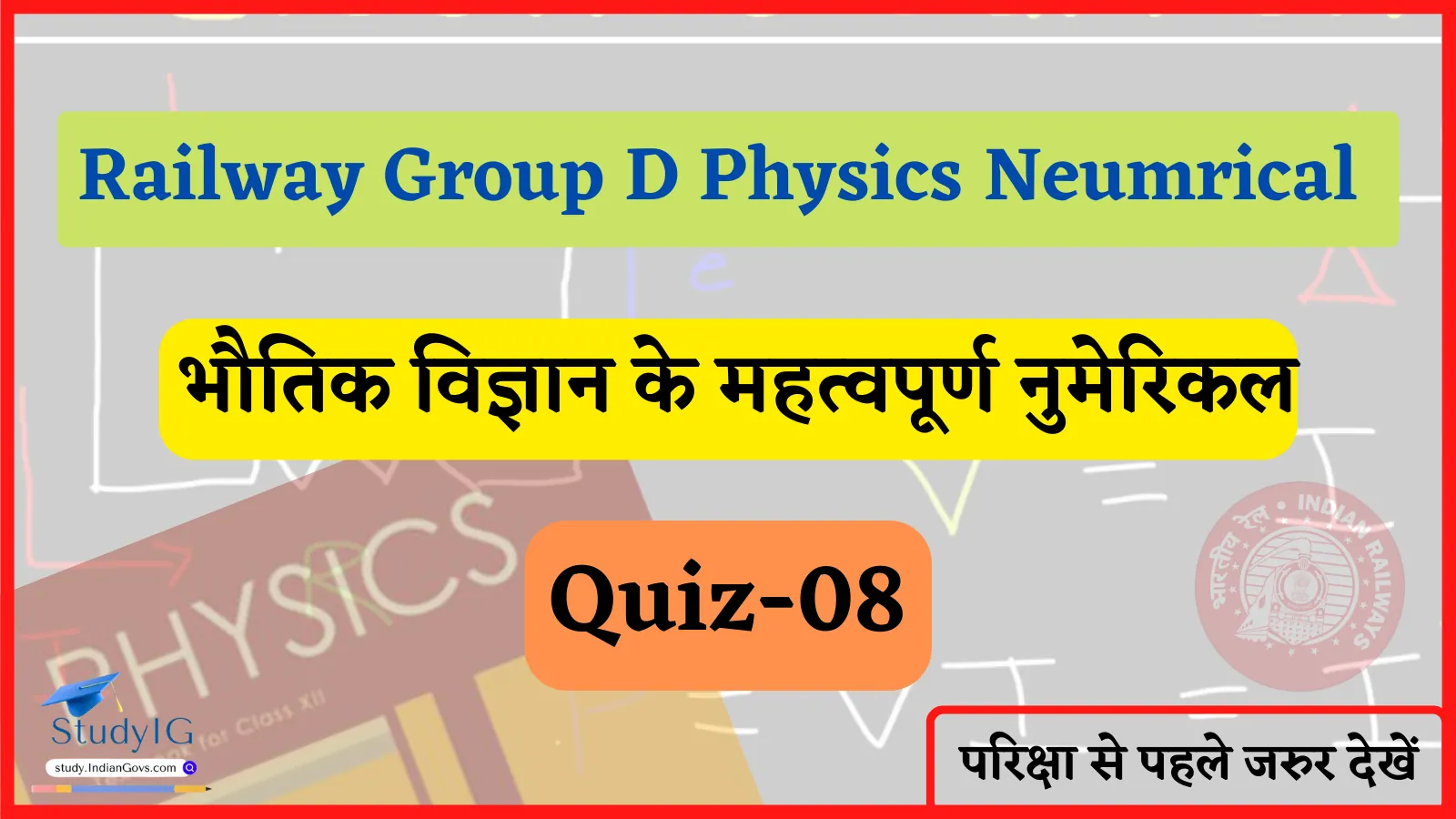 Railway Group D Physics Numerical Quiz- 08