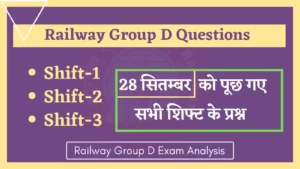 Read more about the article Railway RCC Group D 28 September All Shift Questions | 28 सितंबर को रेलवे ग्रुप डी परिक्षा में पूछे गये सभी शिफ्ट के प्रश्न