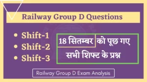 Read more about the article Railway RRC Group D 18 September All Shift Questions : 18 सितंबर को रेलवे ग्रुप डी परिक्षा में पूछे गये सभी शिफ्ट के प्रश्न