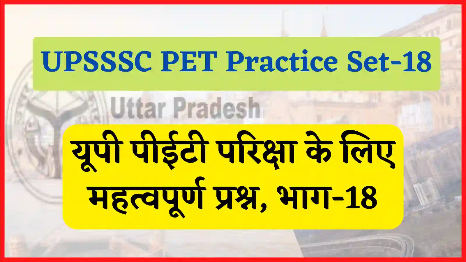 UPSSSC PET Practice Set-18