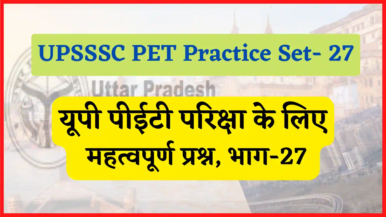 UPSSSC PET Practice Set- 27