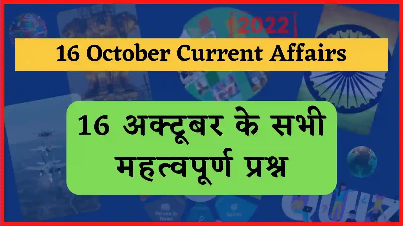 16 October 2022 Current Affairs in Hindi
