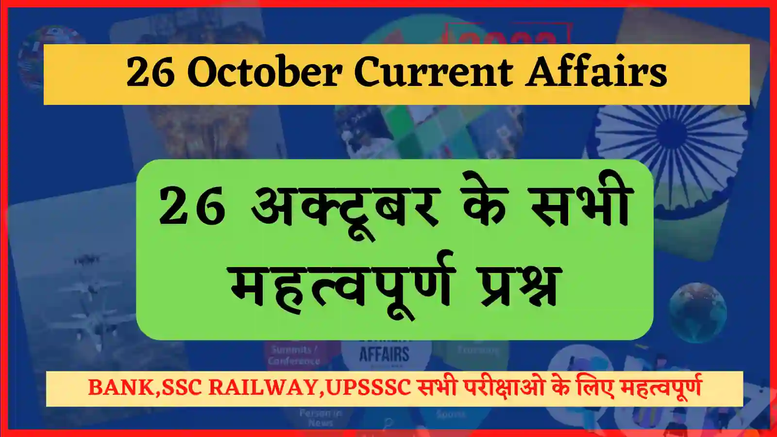 26 October 2022 Current Affairs in Hindi