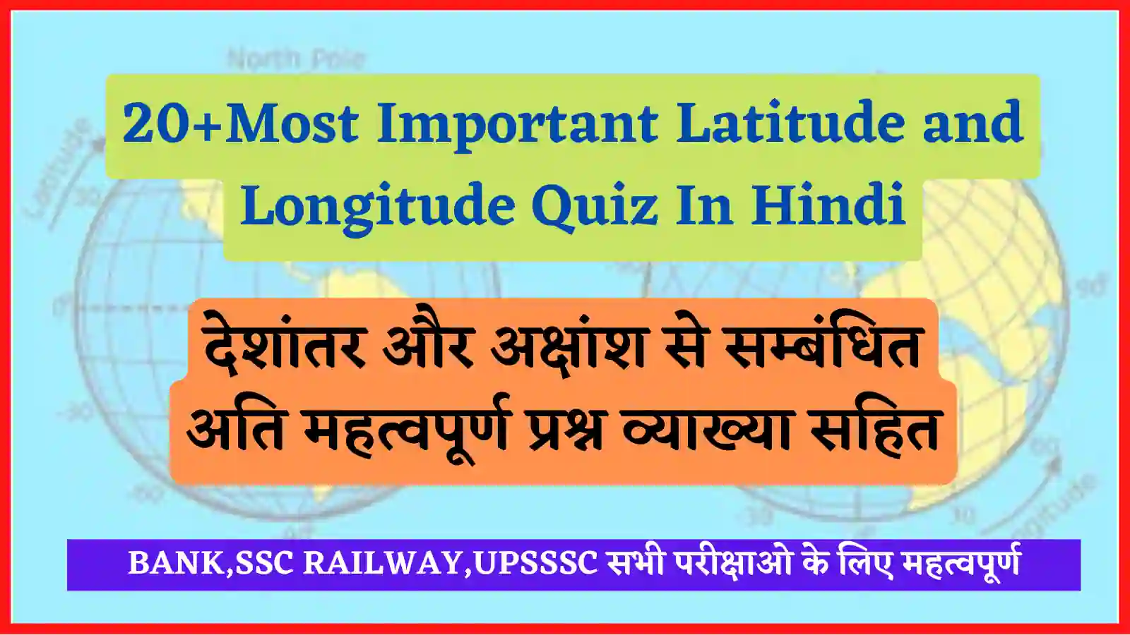 Latitude and Longitude Quiz In Hindi