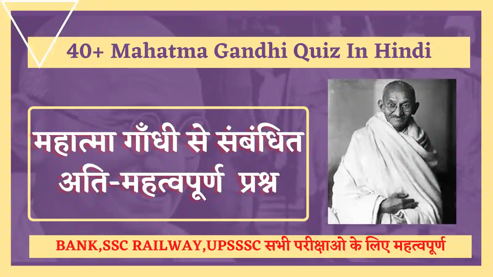 Mahatma Gandhi Quiz In Hindi