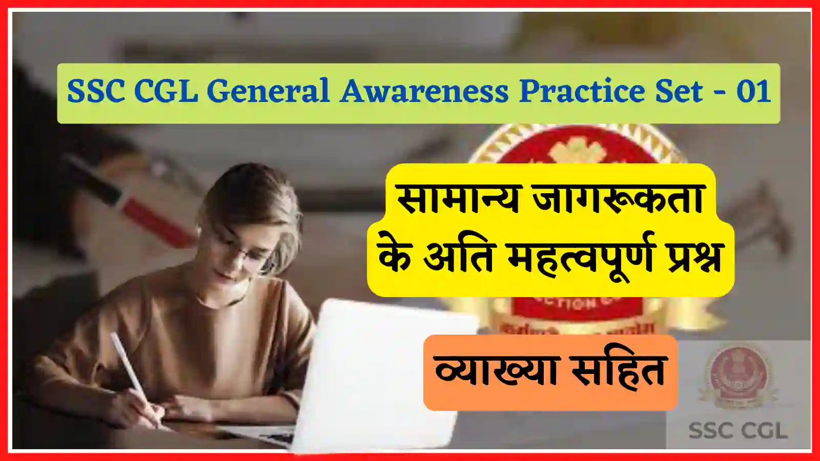 SSC CGL General Awareness Practice Set - 01