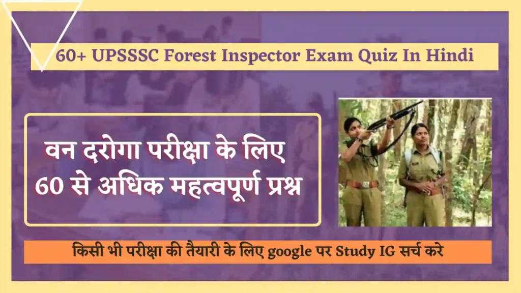 UPSSSC Forest Inspector Exam Quiz In Hindi