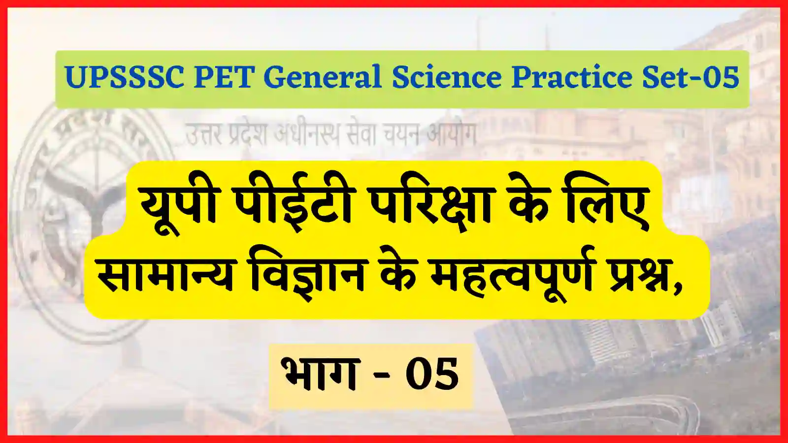 UPSSSC PET General Science Practice Set-05