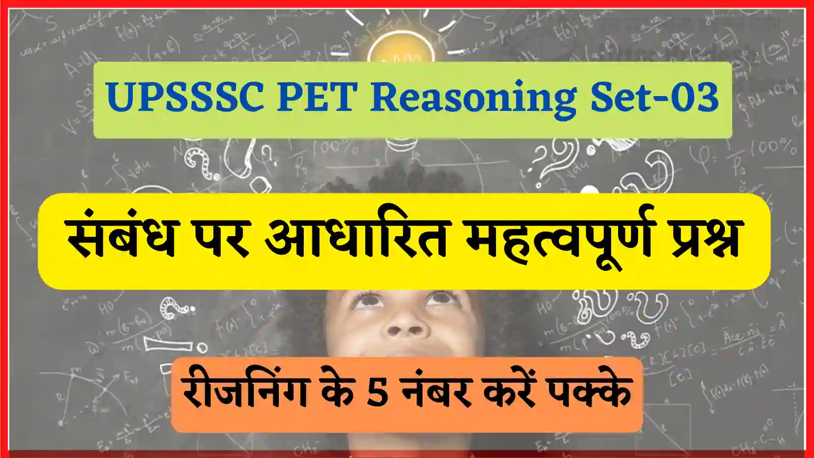 UPSSSC PET Reasoning Practice Set-03