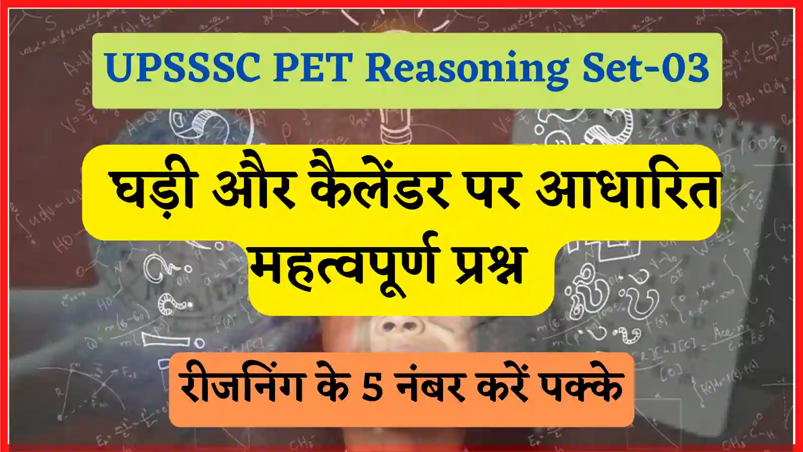 UPSSSC PET Reasoning Practice Set-04