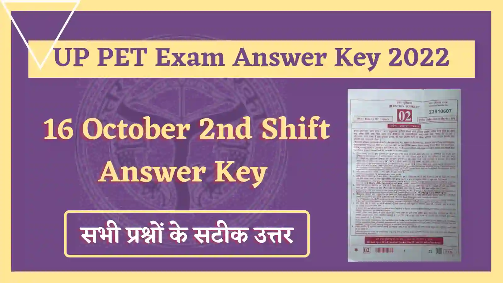 up pet 16 oct 2nd shif questions answer key