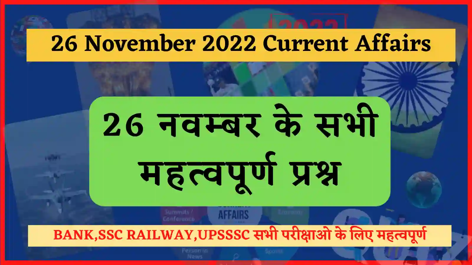 26 November 2022 Current Affairs in Hindi