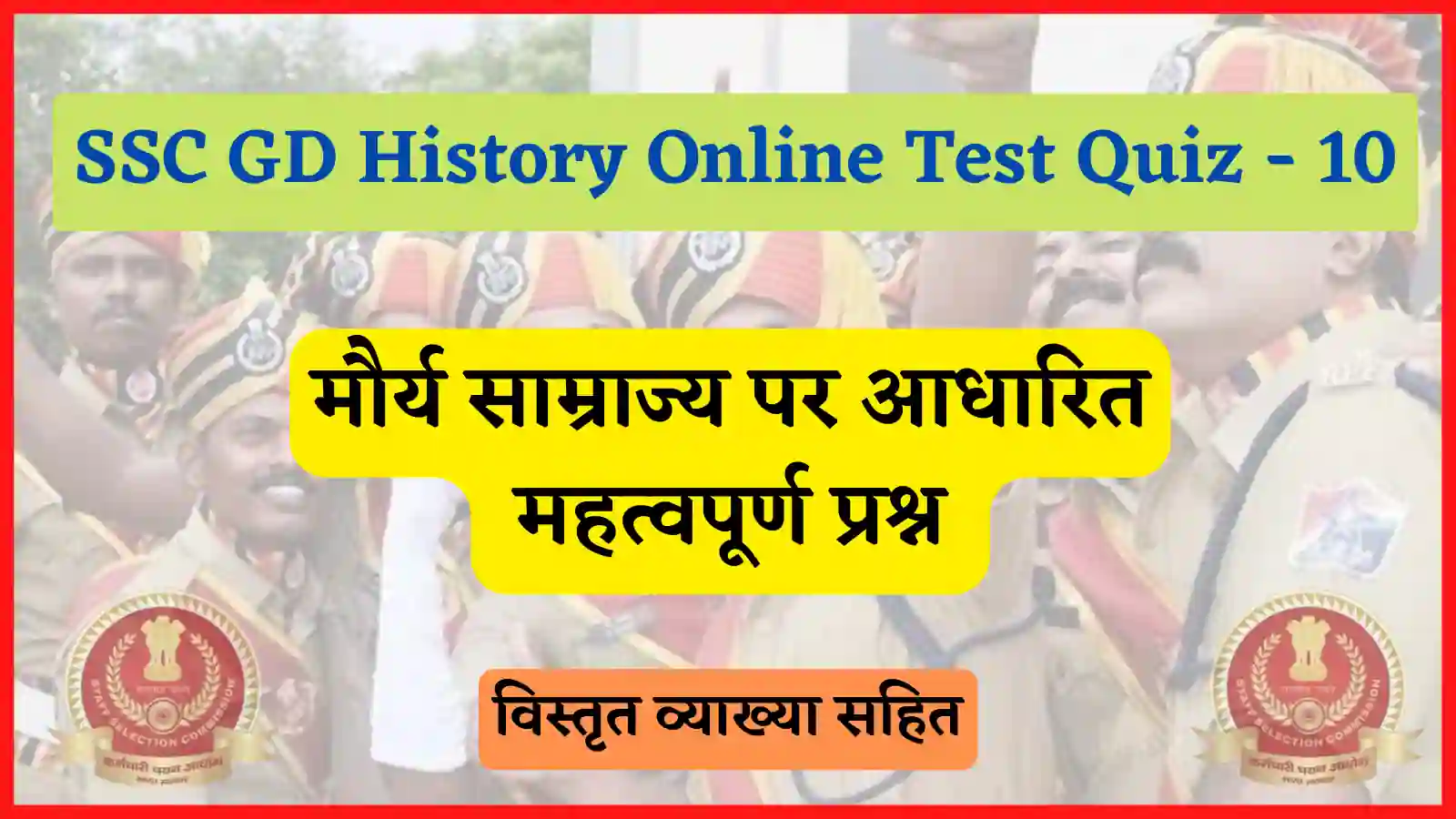 SSC GD History Online Test Quiz - 10