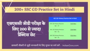 Read more about the article 200+ SSC GD Practice Set in Hindi | 200+एसएससी जीडी परीक्षा प्रैक्टिस सेट