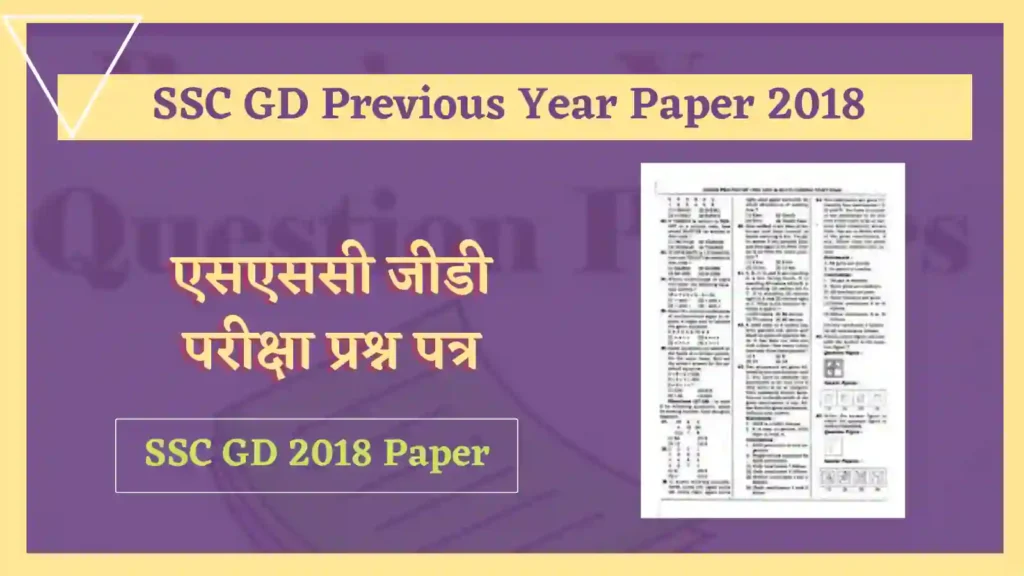 SSC GD Previous Year Paper 2018