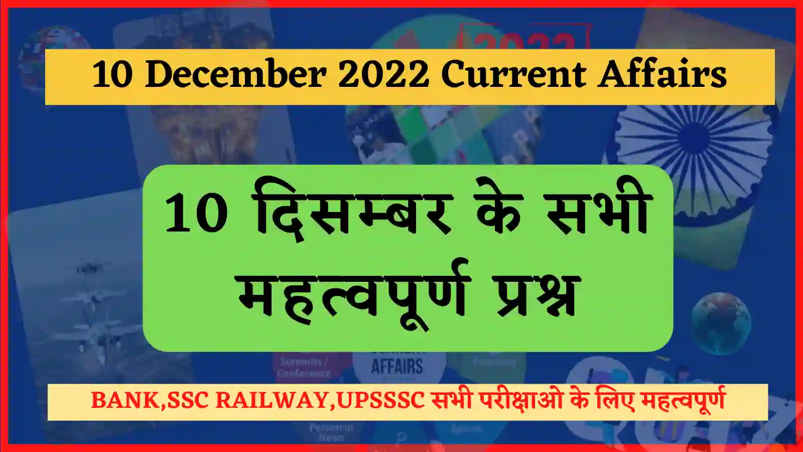 10 December 2022 Current Affairs In Hindi