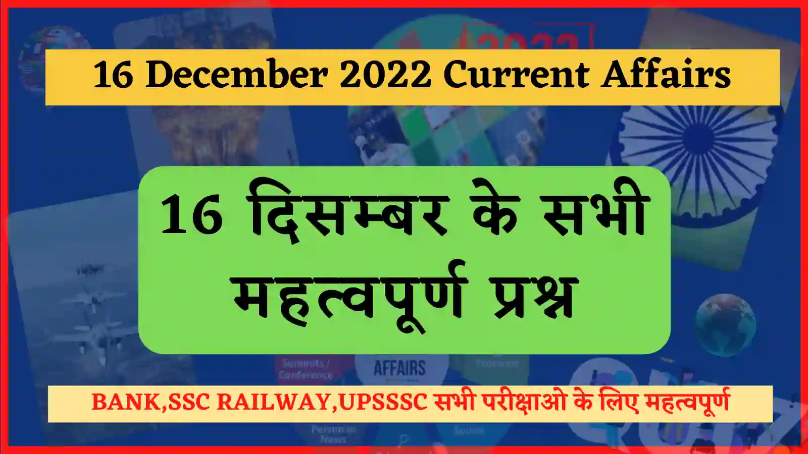 16 December 2022 Current Affairs in Hindi
