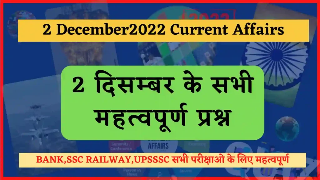 2 December 2022 Current Affairs in Hindi