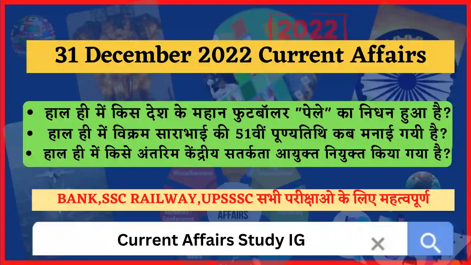 31 December 2022 Current Affairs in Hindi