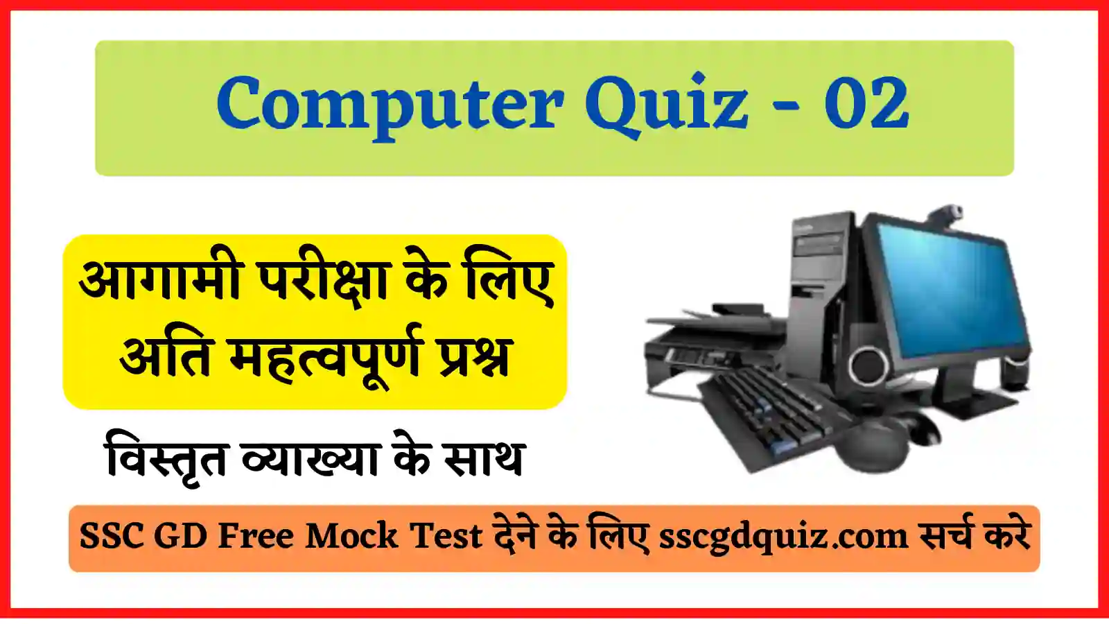 Computer Quiz in Hindi