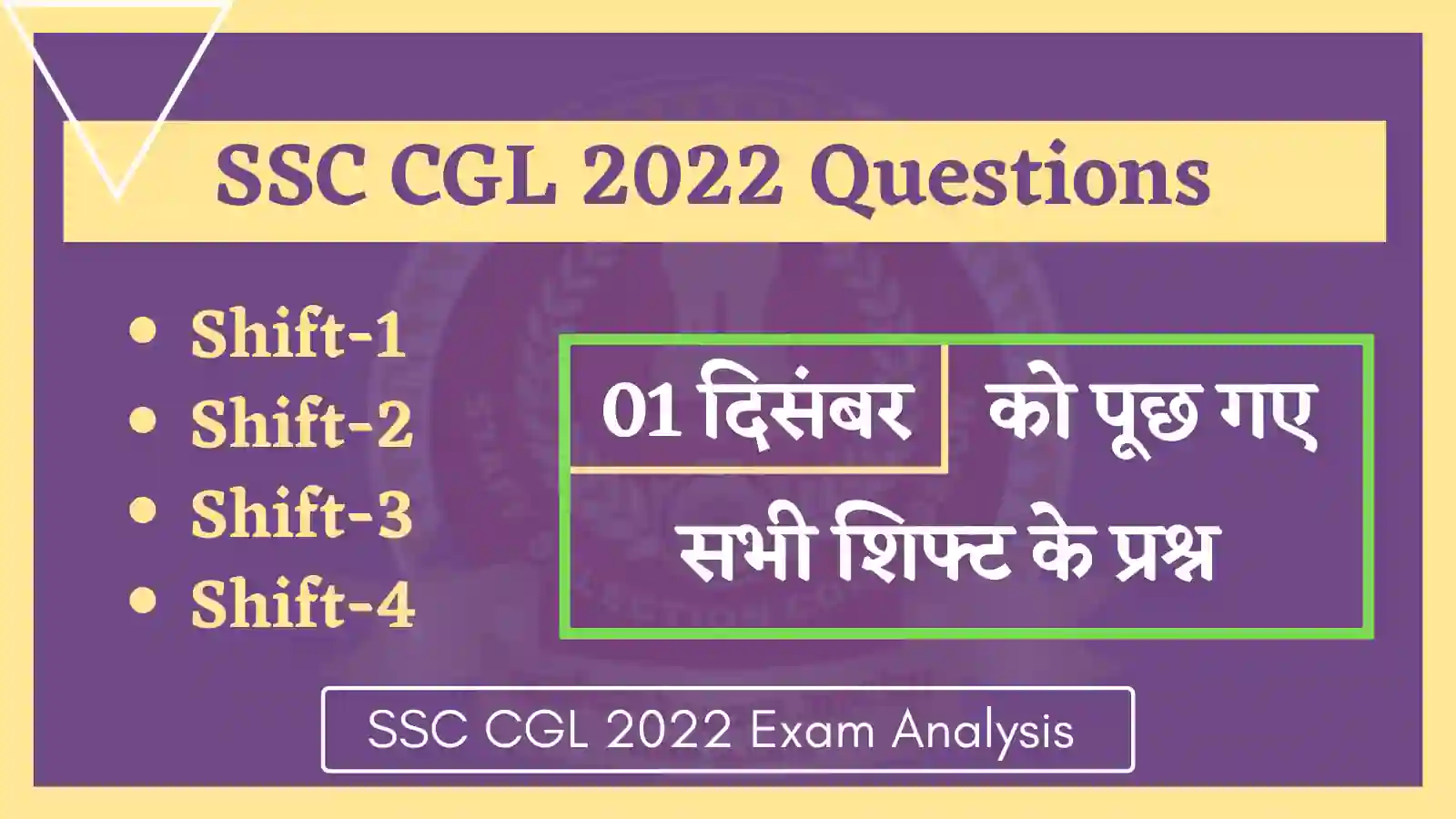 SSC CGL 2022 1ST DECEMBER QUESTIONS