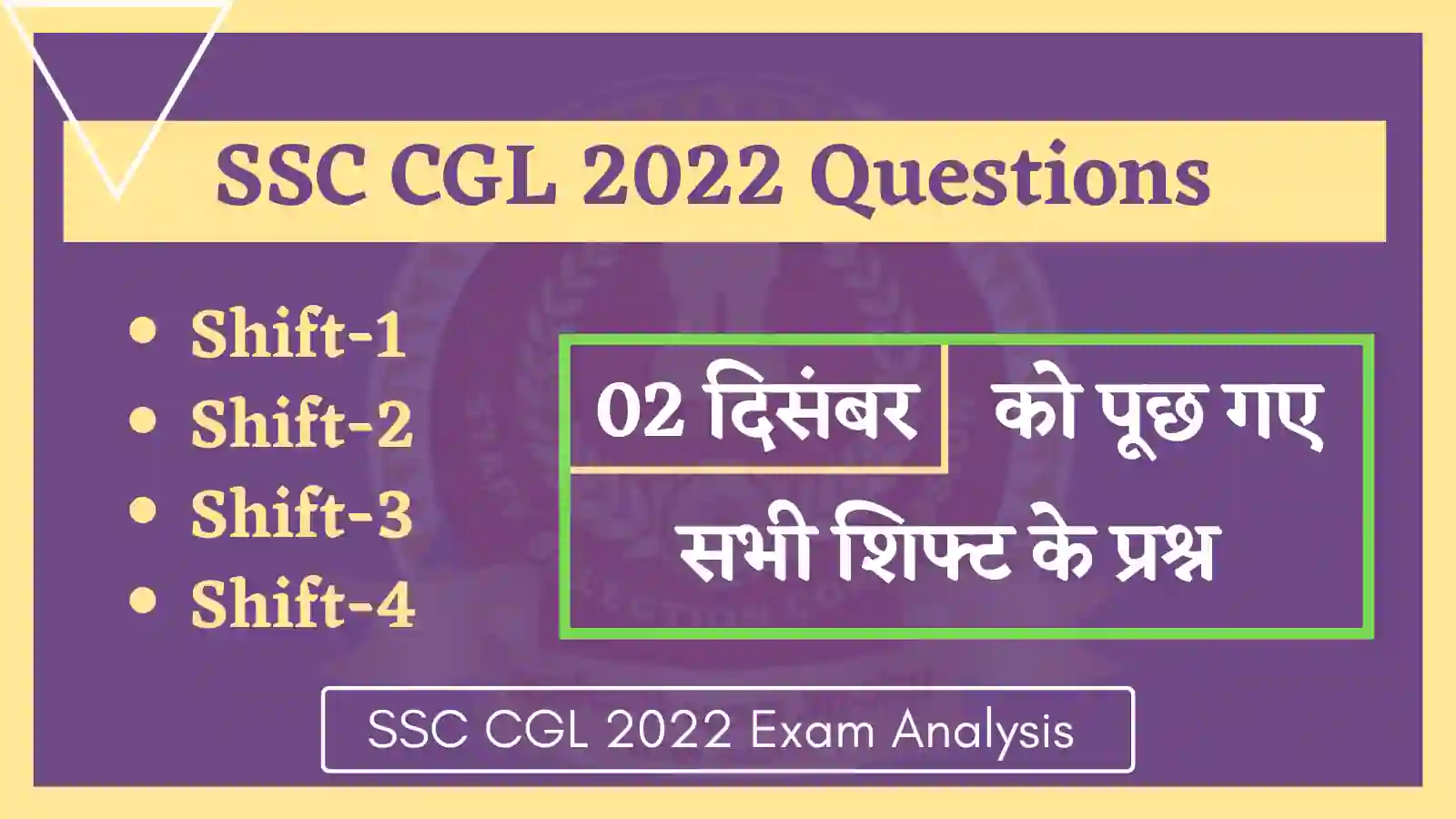 SSC CGL 2022 2nd December All Shift Analysis & Asked Questions