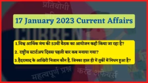 Read more about the article 17 January 2023 Current Affairs in Hindi : 17 जनवरी 2023 के सभी महत्वपूर्ण करंट अफेयर्स