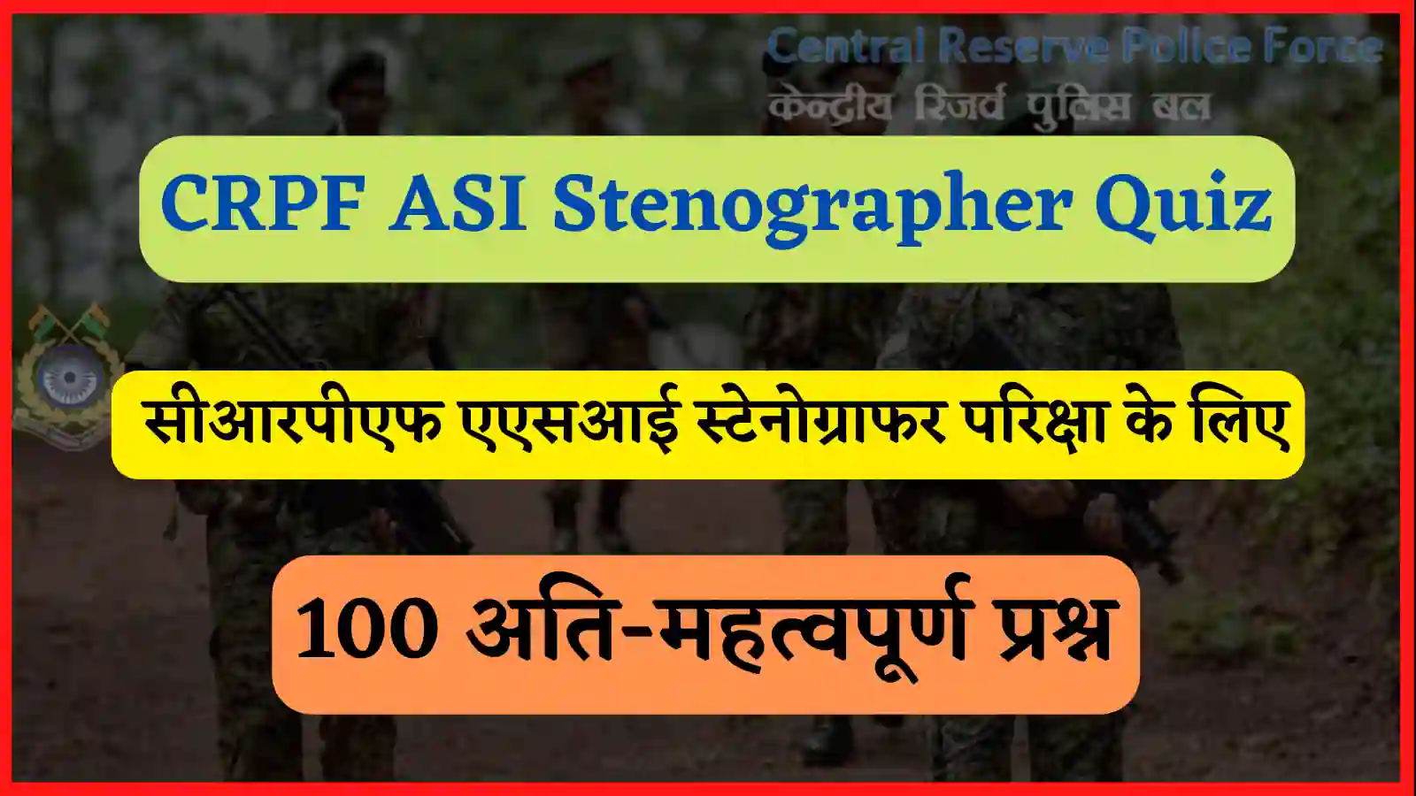 CRPF ASI Stenographer Quiz in Hindi