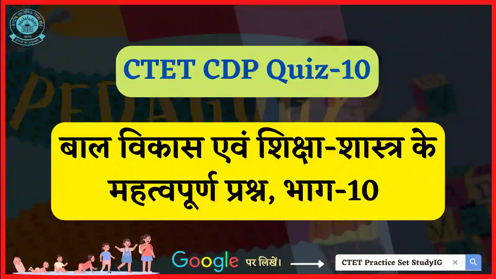 CTET CDP Quiz - 10