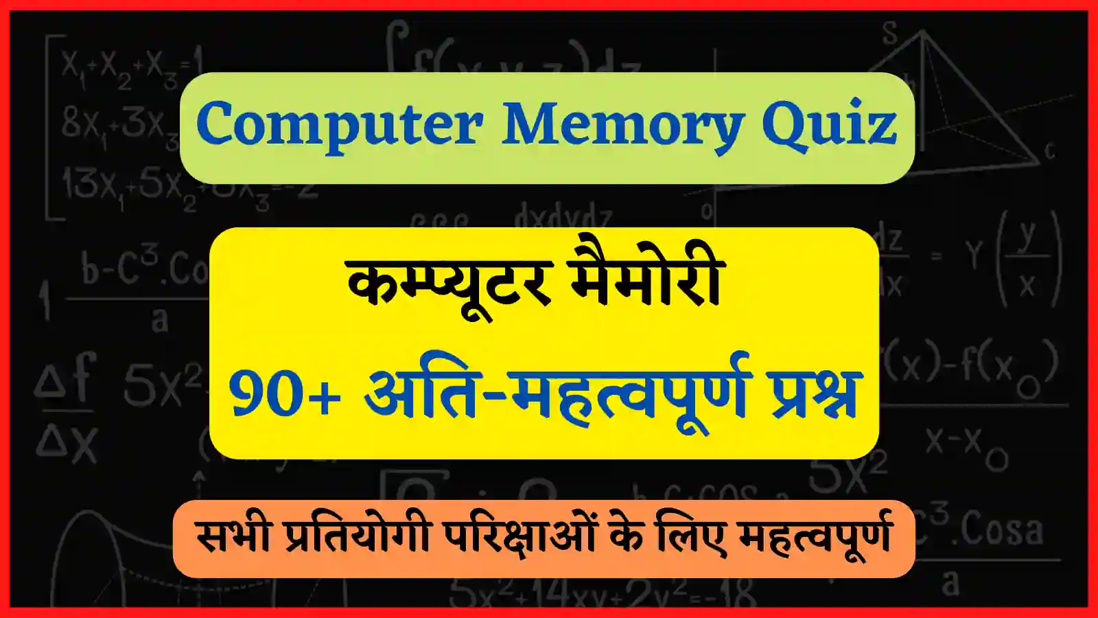 Computer Memory Quiz in Hindi