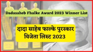 Read more about the article Dadasaheb Phalke Award Winner List in Hindi | दादा साहेब फाल्के पुरस्कार विजेता लिस्ट