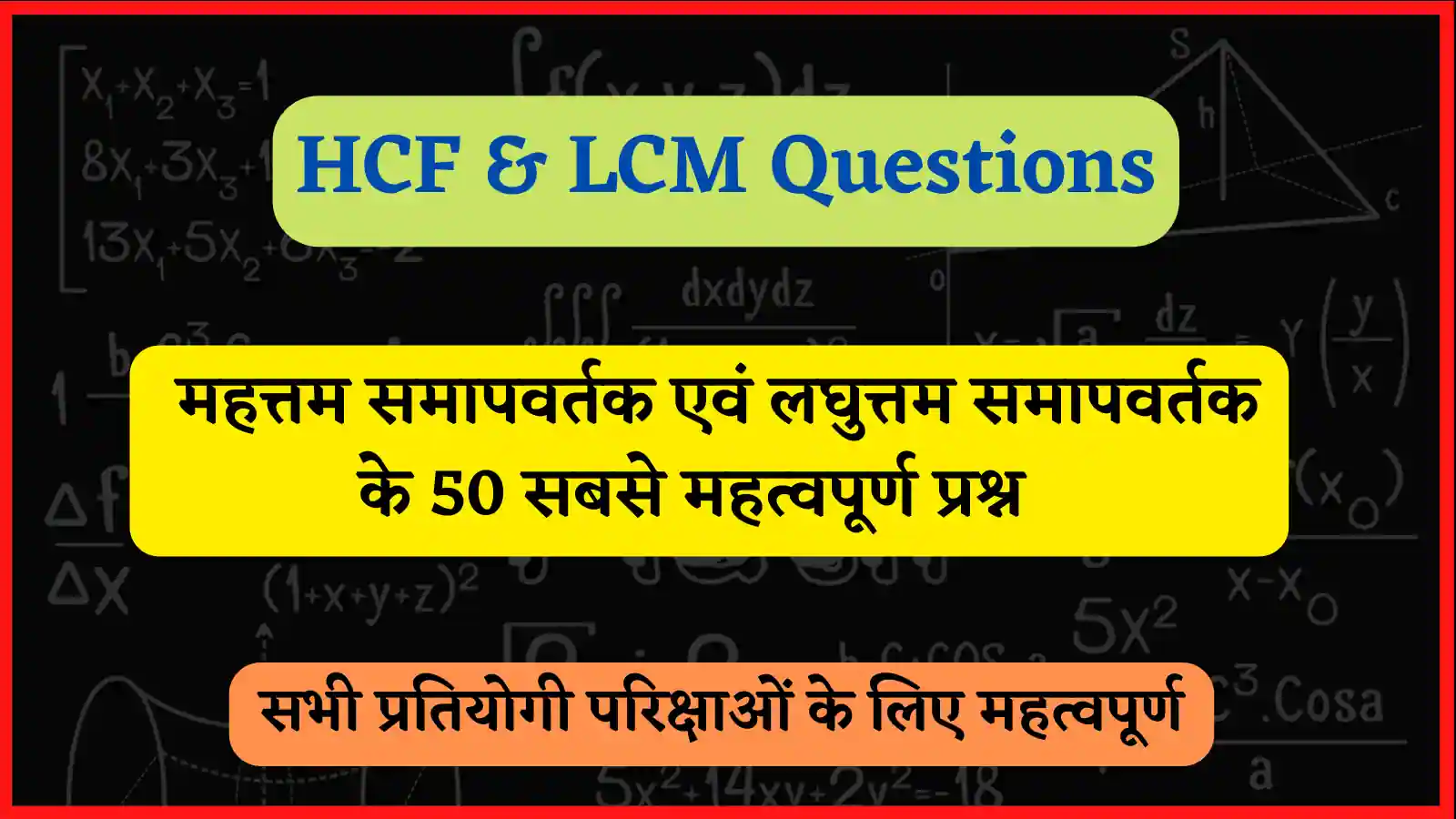 Most Important HCF & LCM Question & Solutions in Hindi