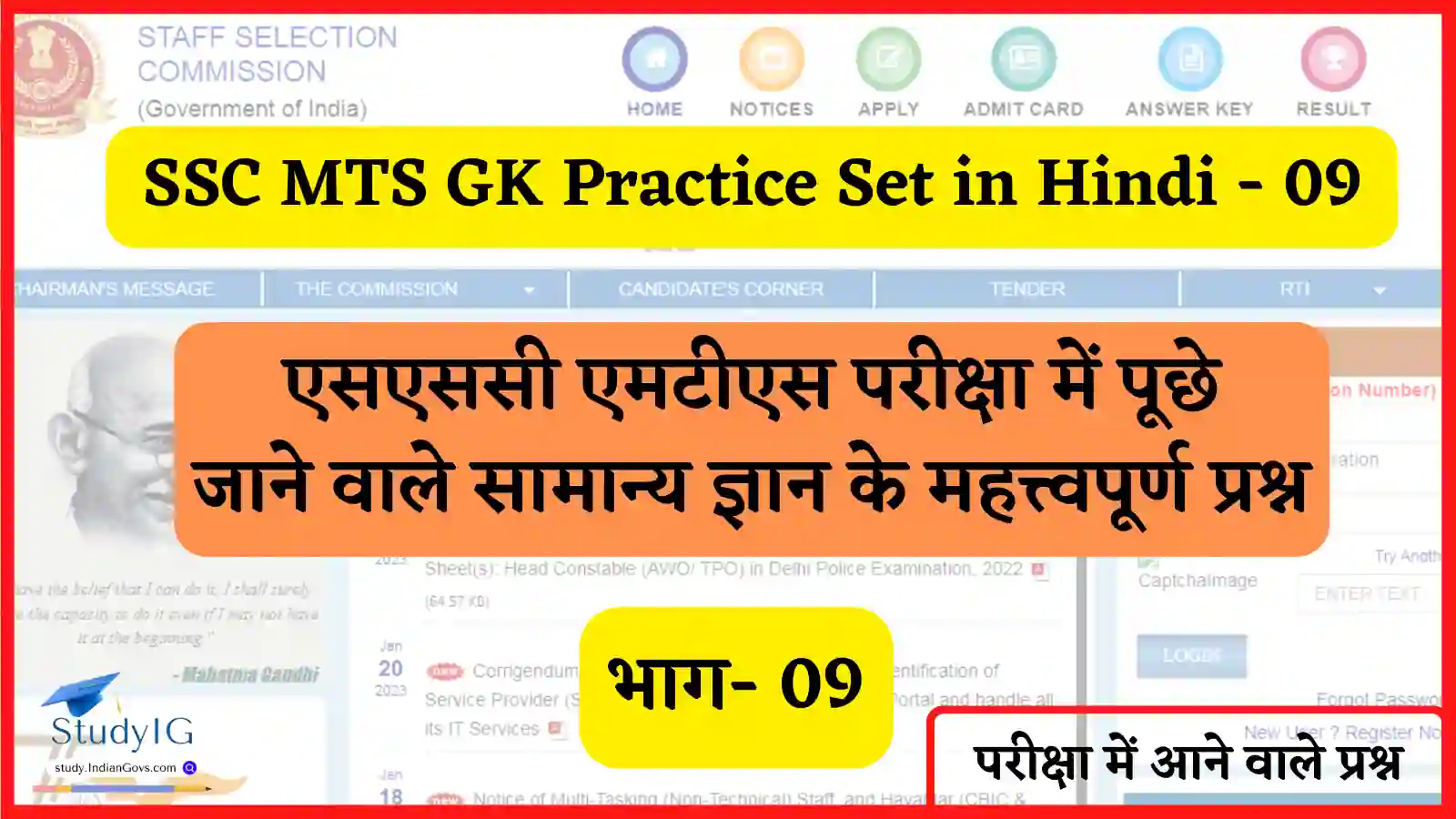 SSC MTS GK Practice Set in Hindi - 09