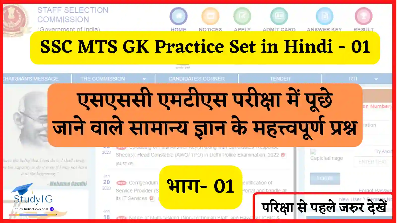 SSC MTS GK Question Practice Set in Hindi - 01